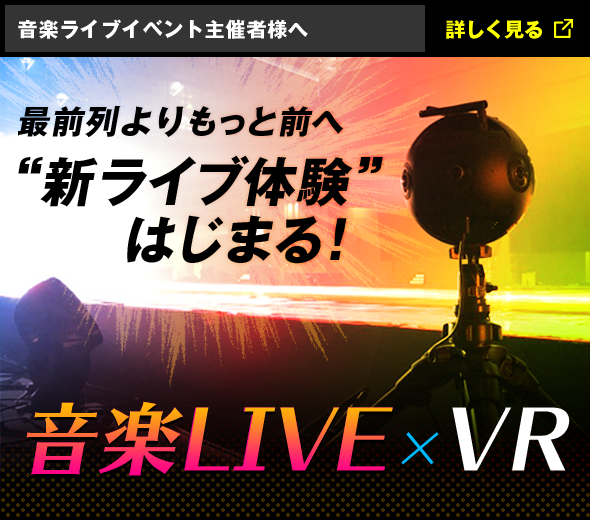 ぐるりVRサイト 音楽ライブ×VRツアーはこちら