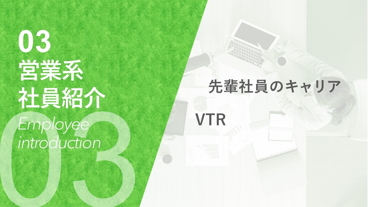 タカノフーズ株式会社様_Case06