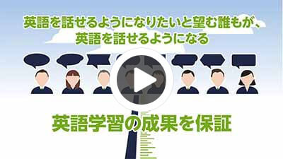 株式会社レアジョブ　サービス紹介映像