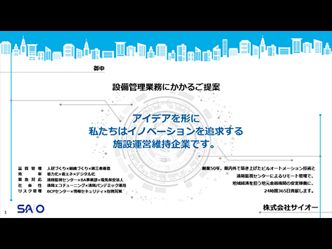 デザイナーズパワーポイント制作事例