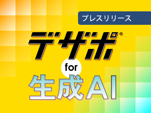新サービスサイト公開のお知らせ